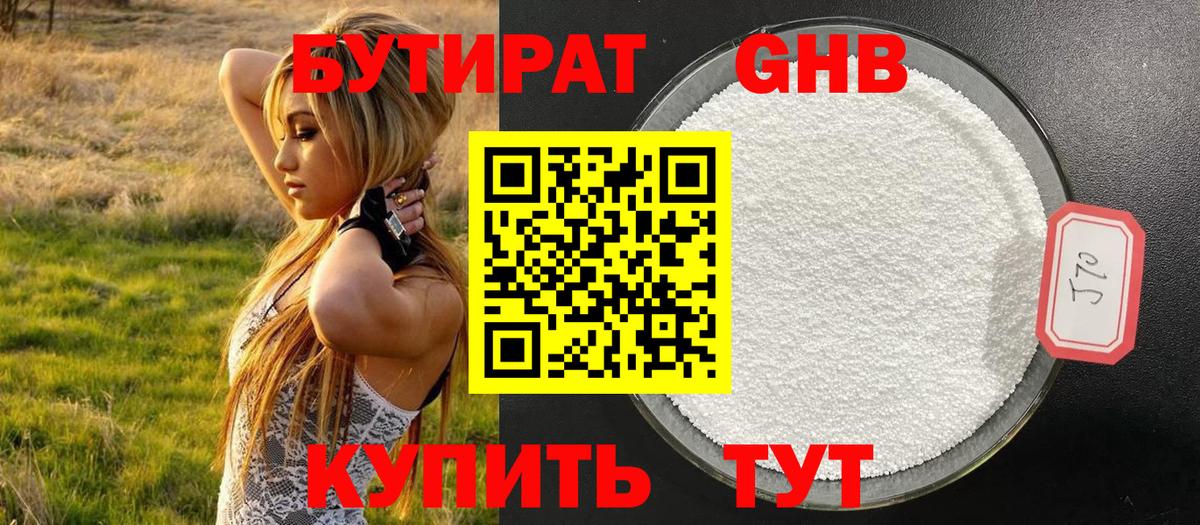 Бутират 1.4BDO Черногорск