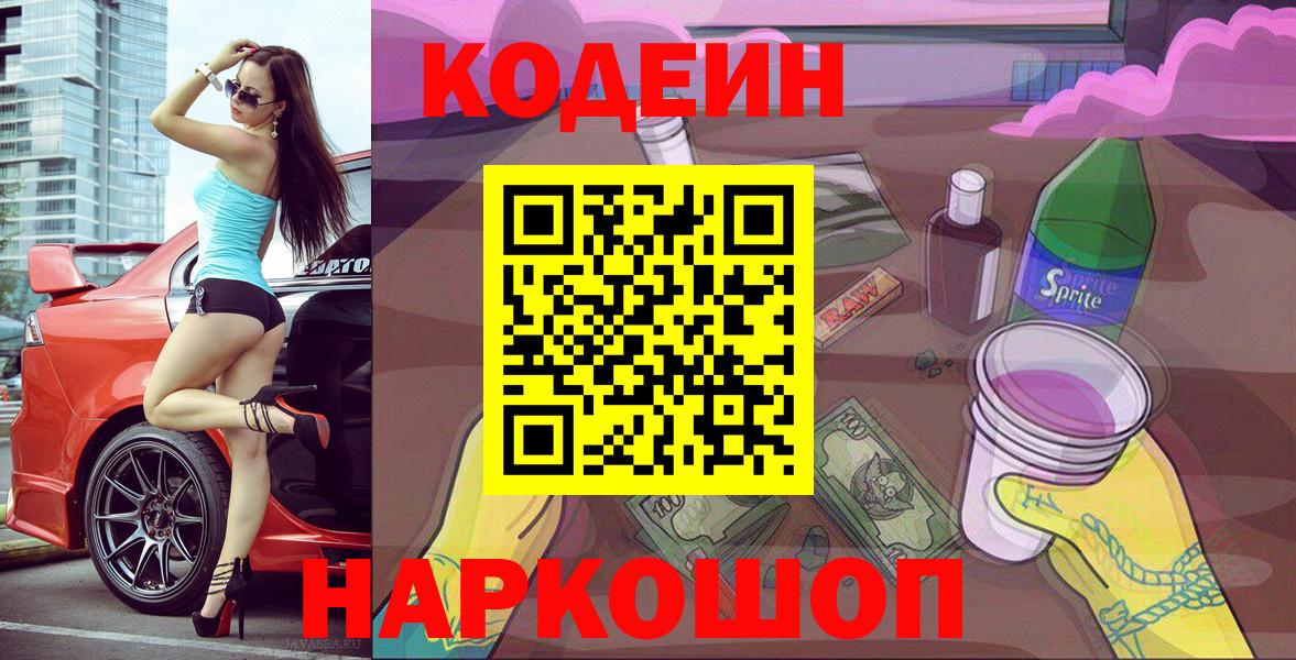 Codein напиток Lean (лин)  Вход с VPN  Черногорск  Codein напиток Lean (лин) 