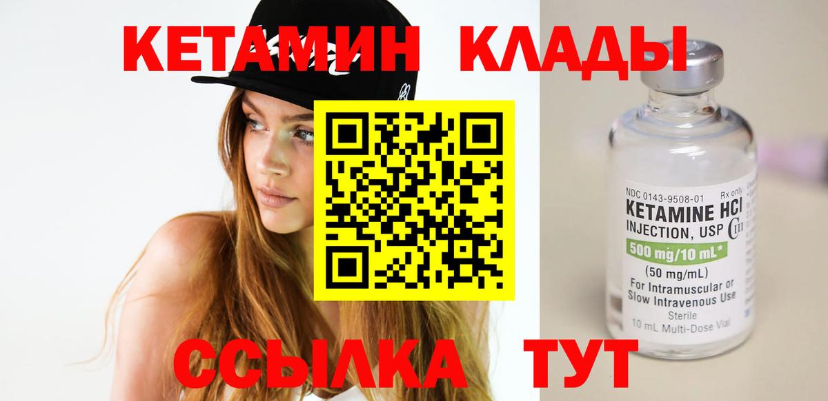 Кетамин VHQ Черногорск