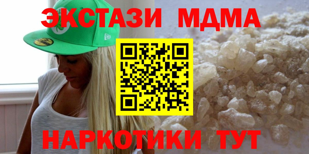 Черногорск  MDMA VHQ  Вход с VPN  МДМА  МДМА молли 