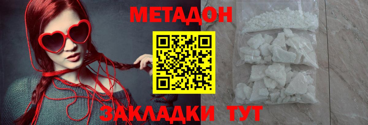 маркетплейс наркотические препараты  Метадон VHQ  Черногорск  Вход с VPN  МЕТАДОН кристалл  hydra  
